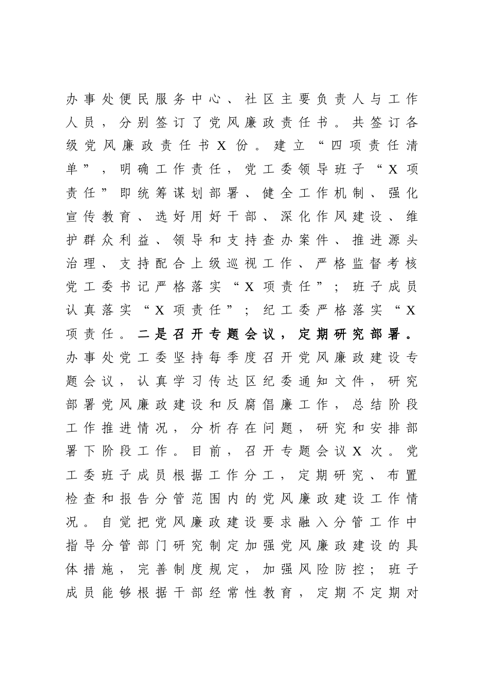 2020街道两个责任示范点创建工作情况汇报_第3页