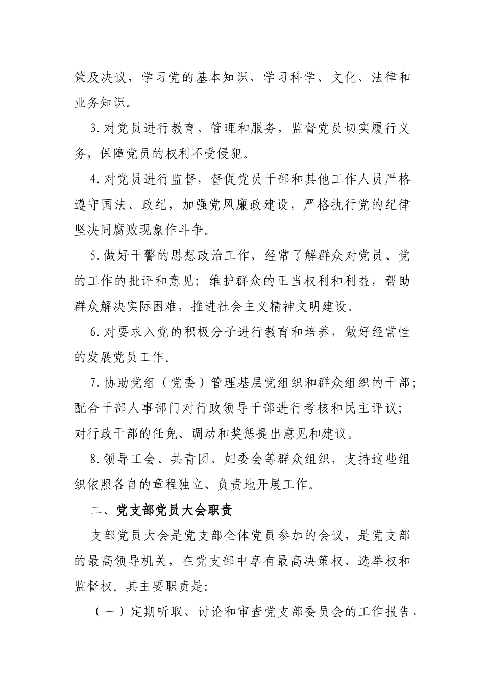 机关党支部规范化建设工作手册_第3页