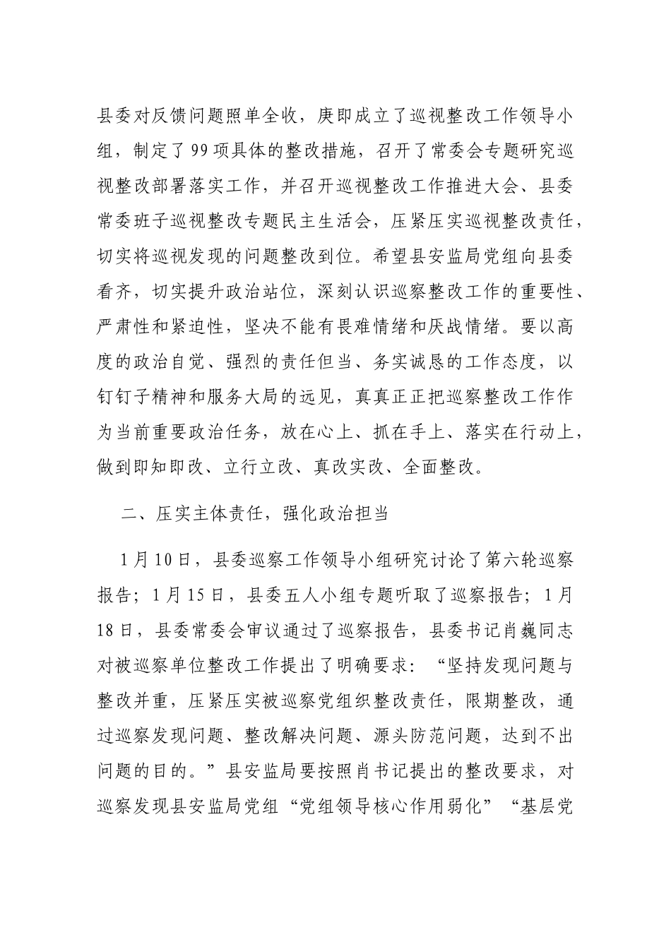 在巡察意见反馈会上的讲话_第2页