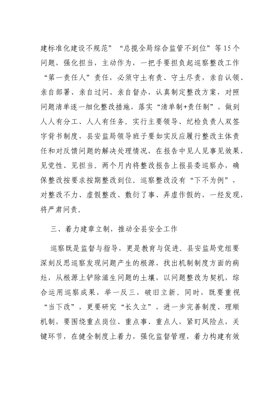在巡察意见反馈会上的讲话_第3页
