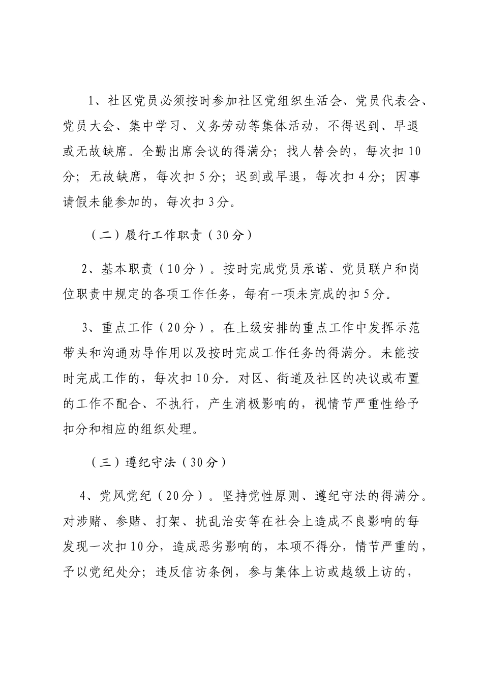 2020街道社区党员量化管理考核办法_第2页
