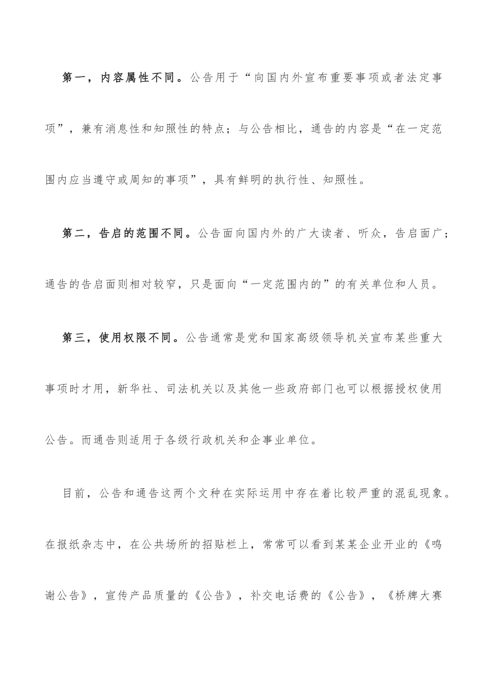 行政公文中公告与通告的区别和写法_第2页