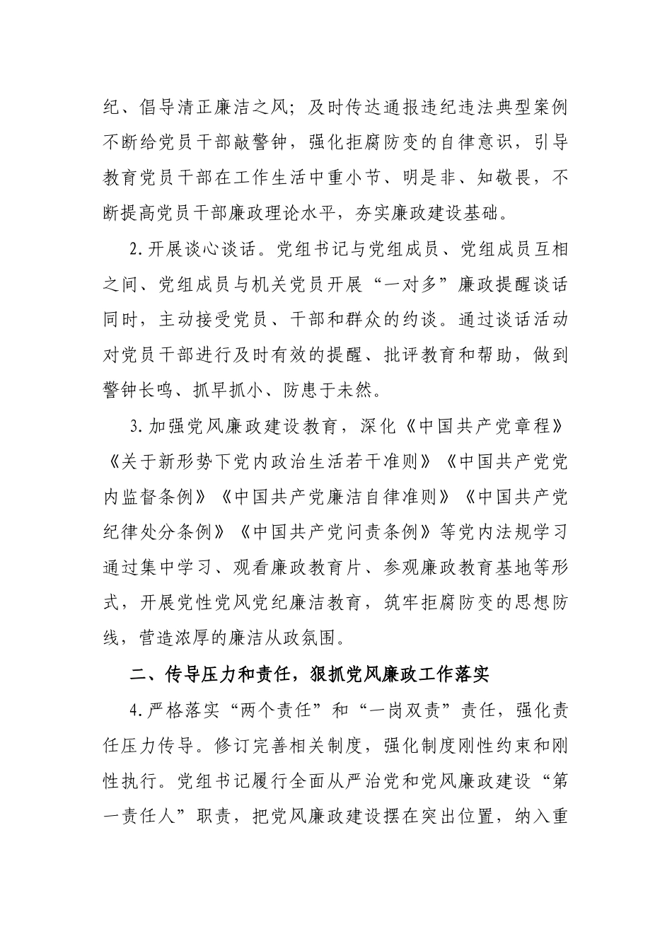 机关党组2021年度党风廉政建设工作计划（人大）_第2页