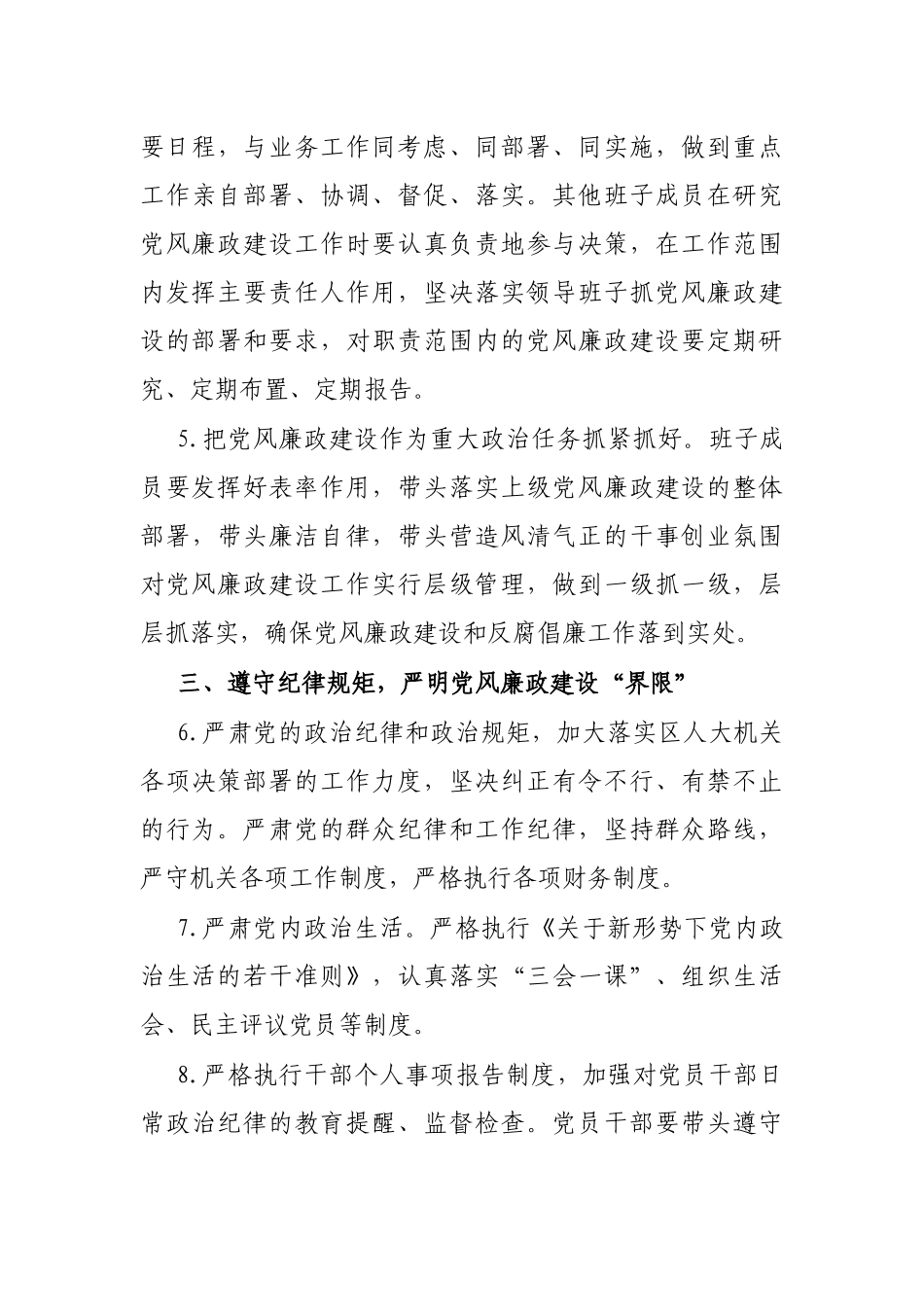 机关党组2021年度党风廉政建设工作计划（人大）_第3页