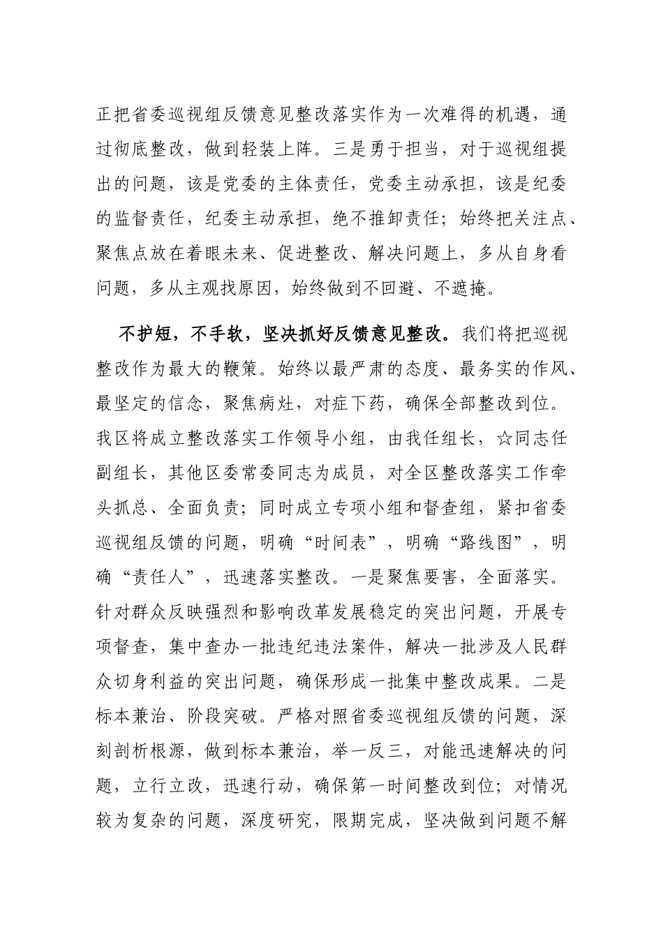 在巡视反馈会上的表态发言2_第3页