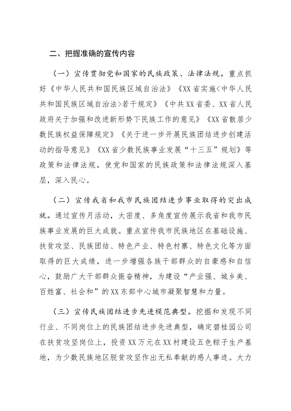 2020民族团结进步宣传月活动总结_第2页