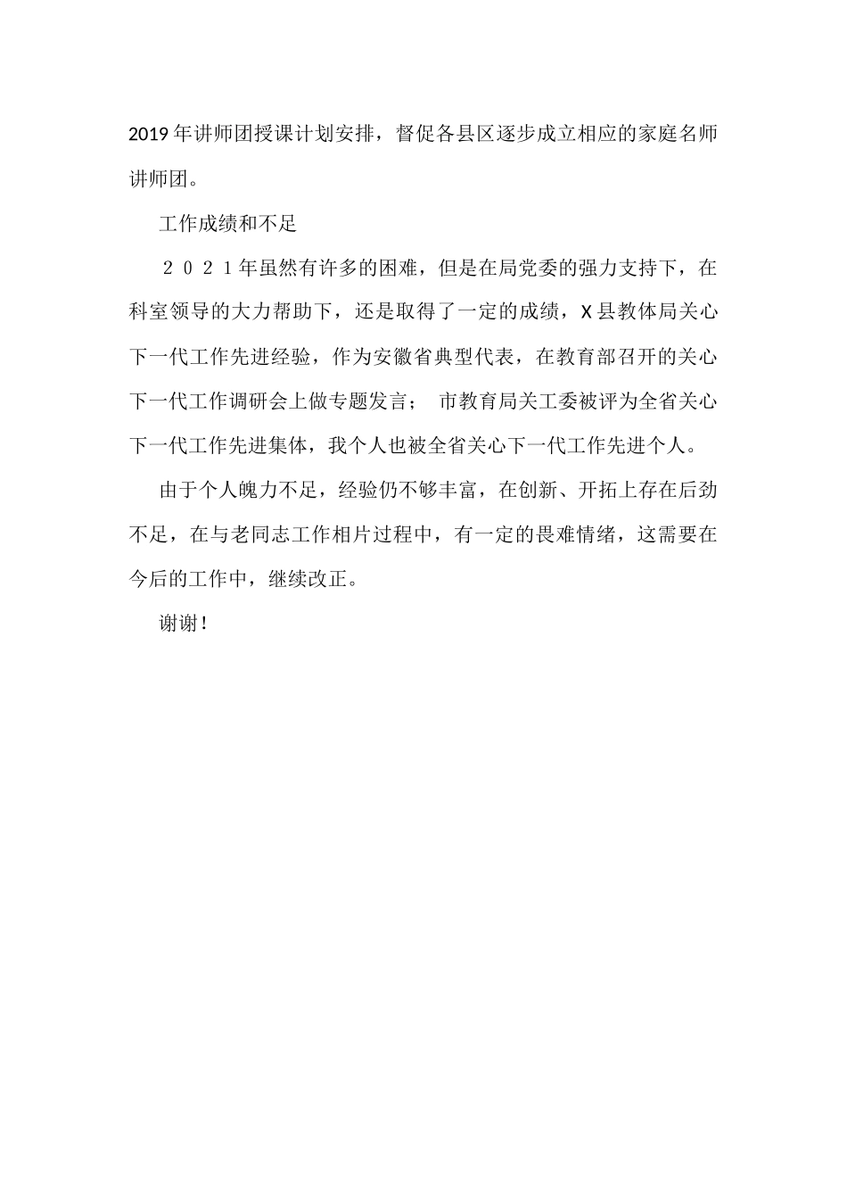 机关干部2021年个人工作总结_第3页