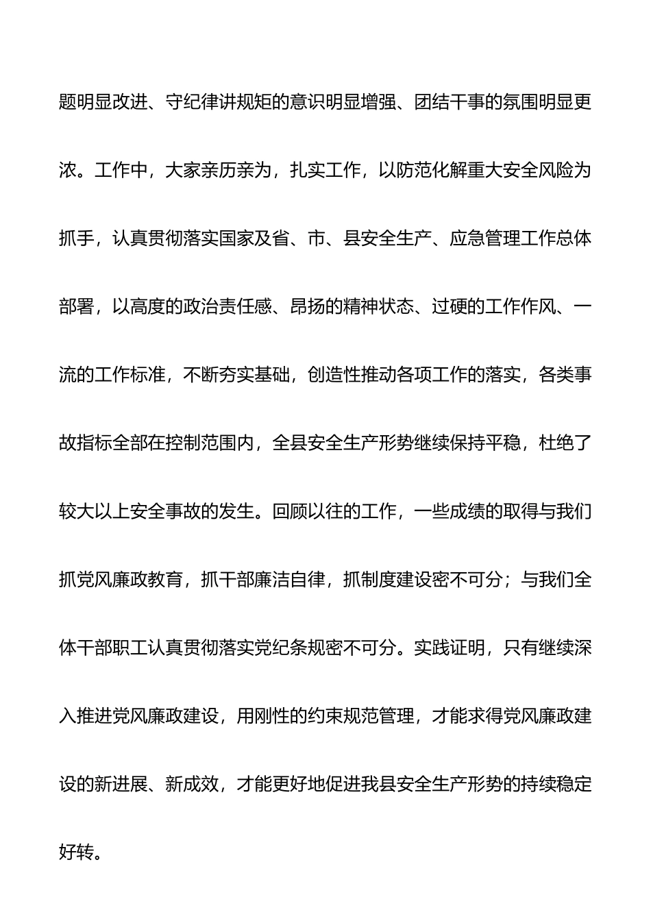 在应急管理局2021年党风廉政建设和反腐败工作会议上的讲话_第3页