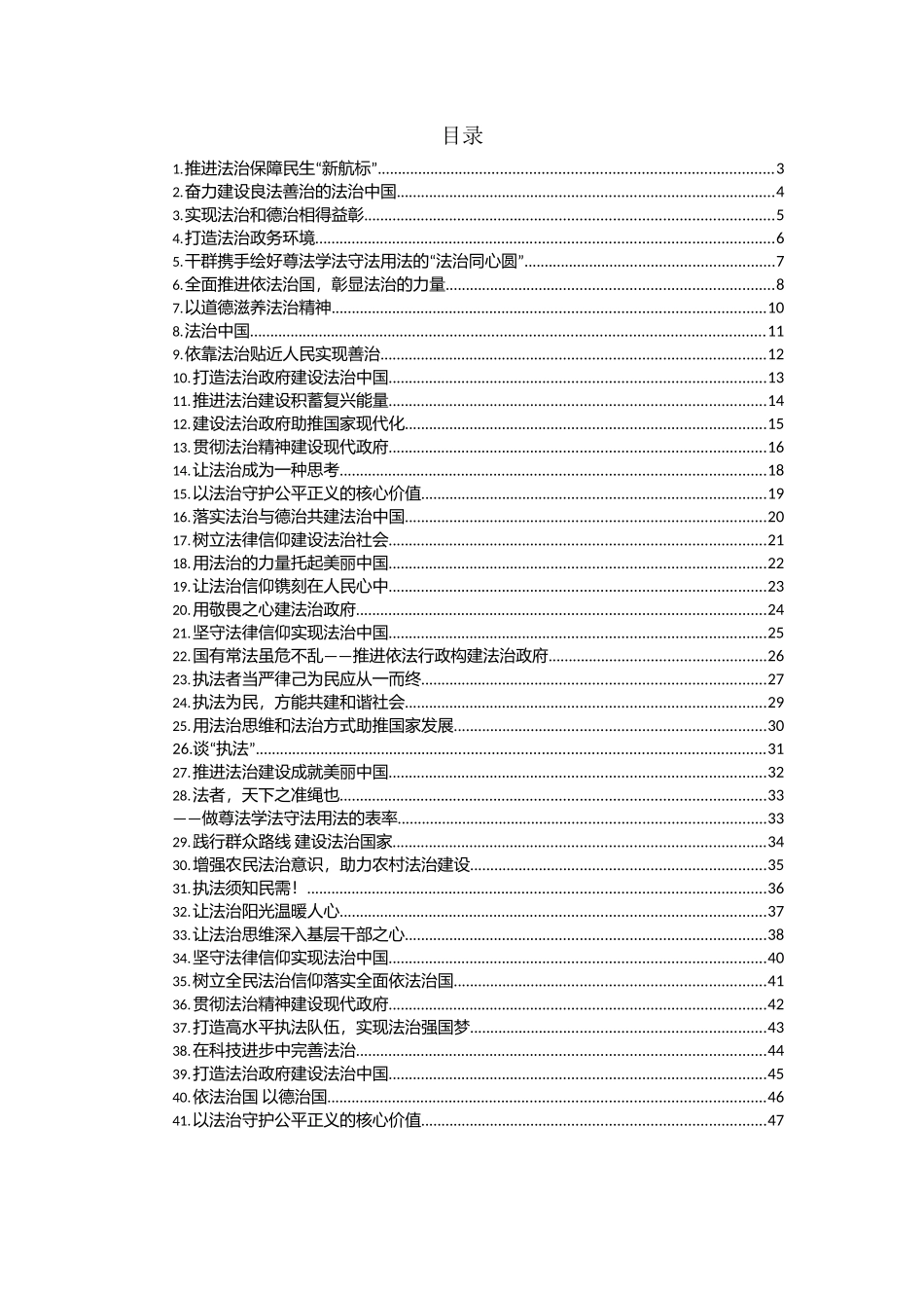 行政执法类申论范文50篇_第1页