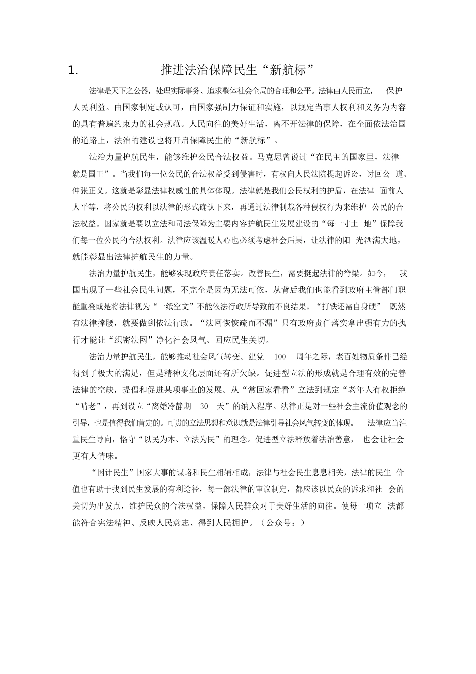 行政执法类申论范文50篇_第3页