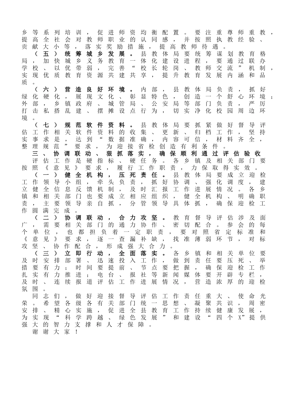 在迎接省教育督导评估动员会上的讲话_第3页