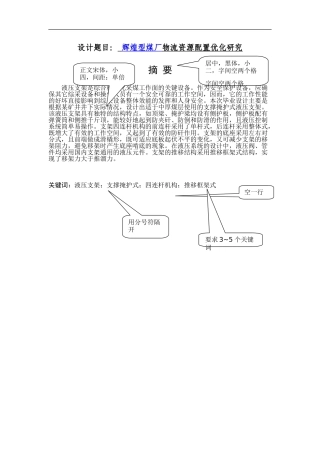 型煤厂物流资源配置优化研究（任务书）