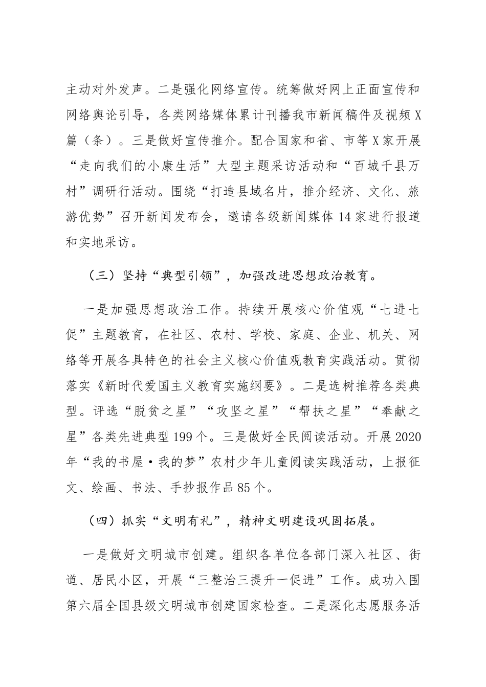 2020年X市委中心组工作总结和2021年工作思路总结_第2页