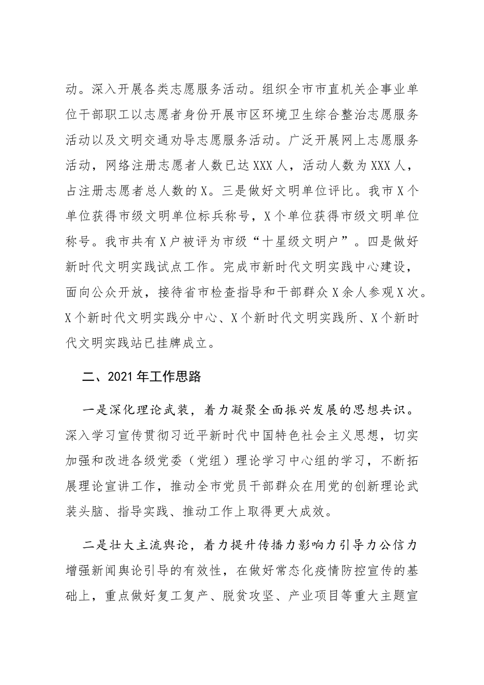 2020年X市委中心组工作总结和2021年工作思路总结_第3页