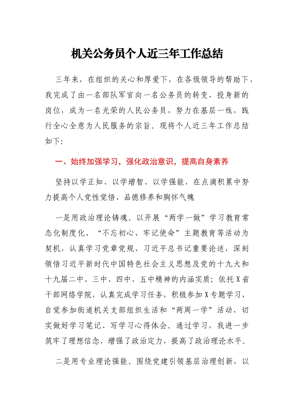 机关公务员近三年个人总结_第1页