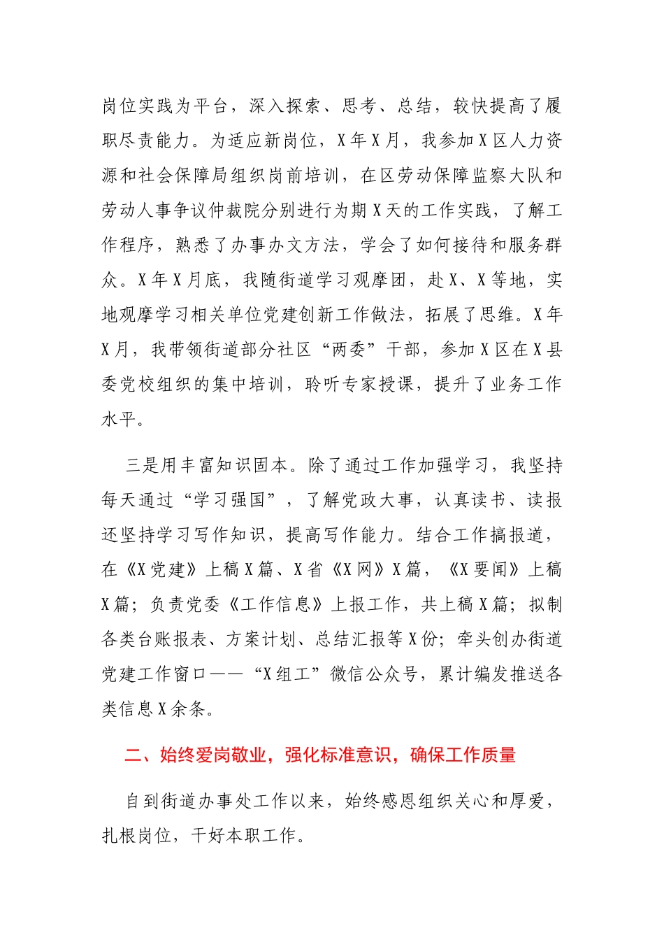机关公务员近三年个人总结_第2页