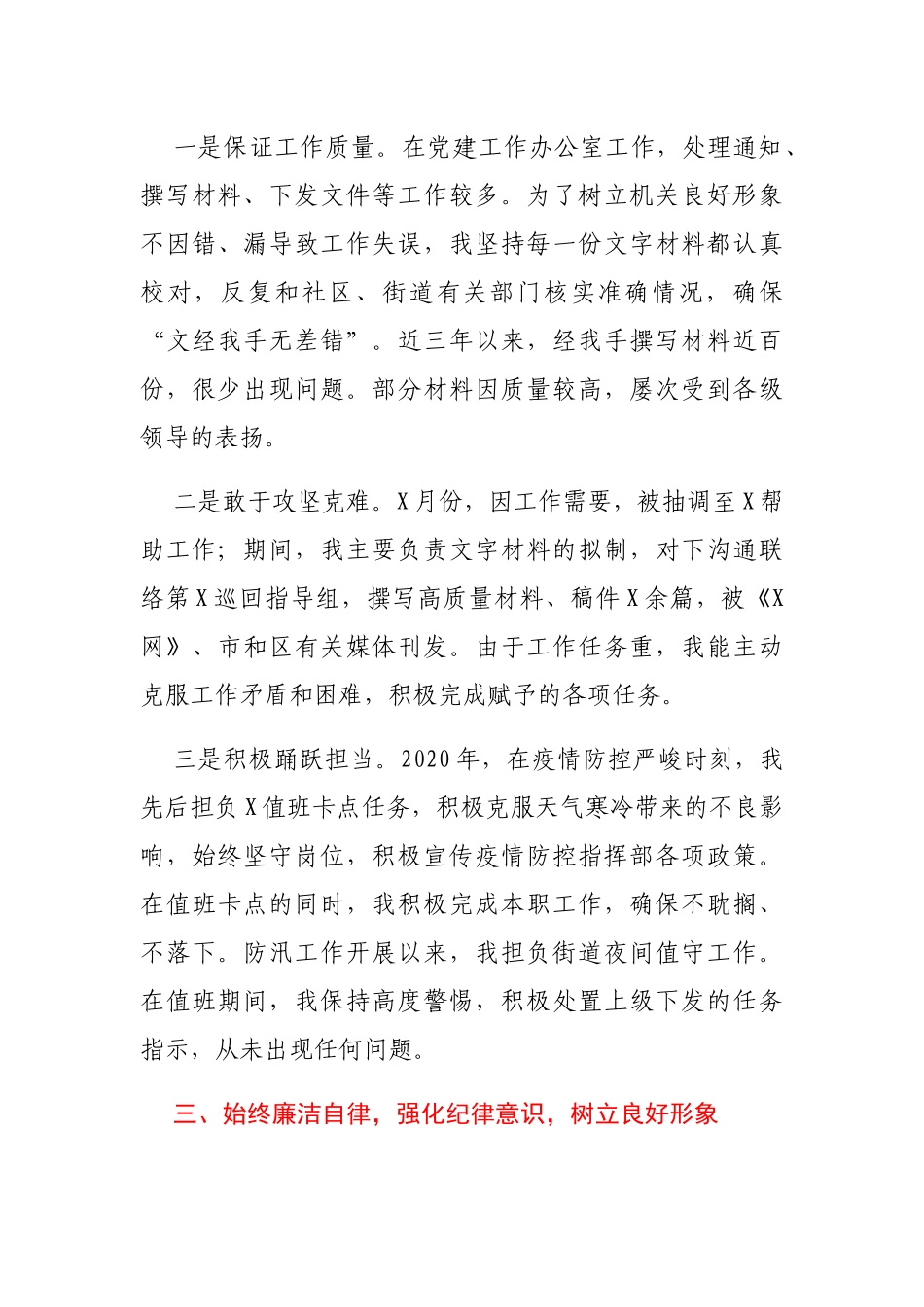 机关公务员近三年个人总结_第3页