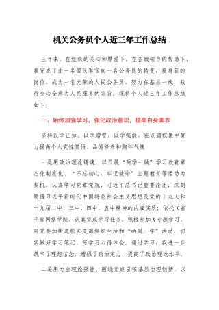 机关公务员近三年个人总结