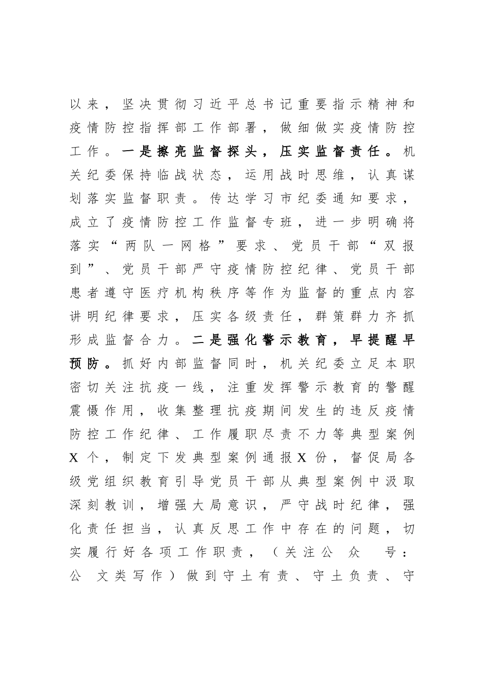 机关纪委2020年工作总结及2021年工作思路_第2页