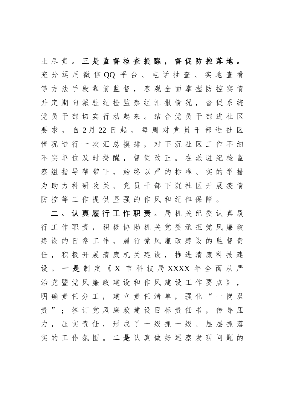 机关纪委2020年工作总结及2021年工作思路_第3页