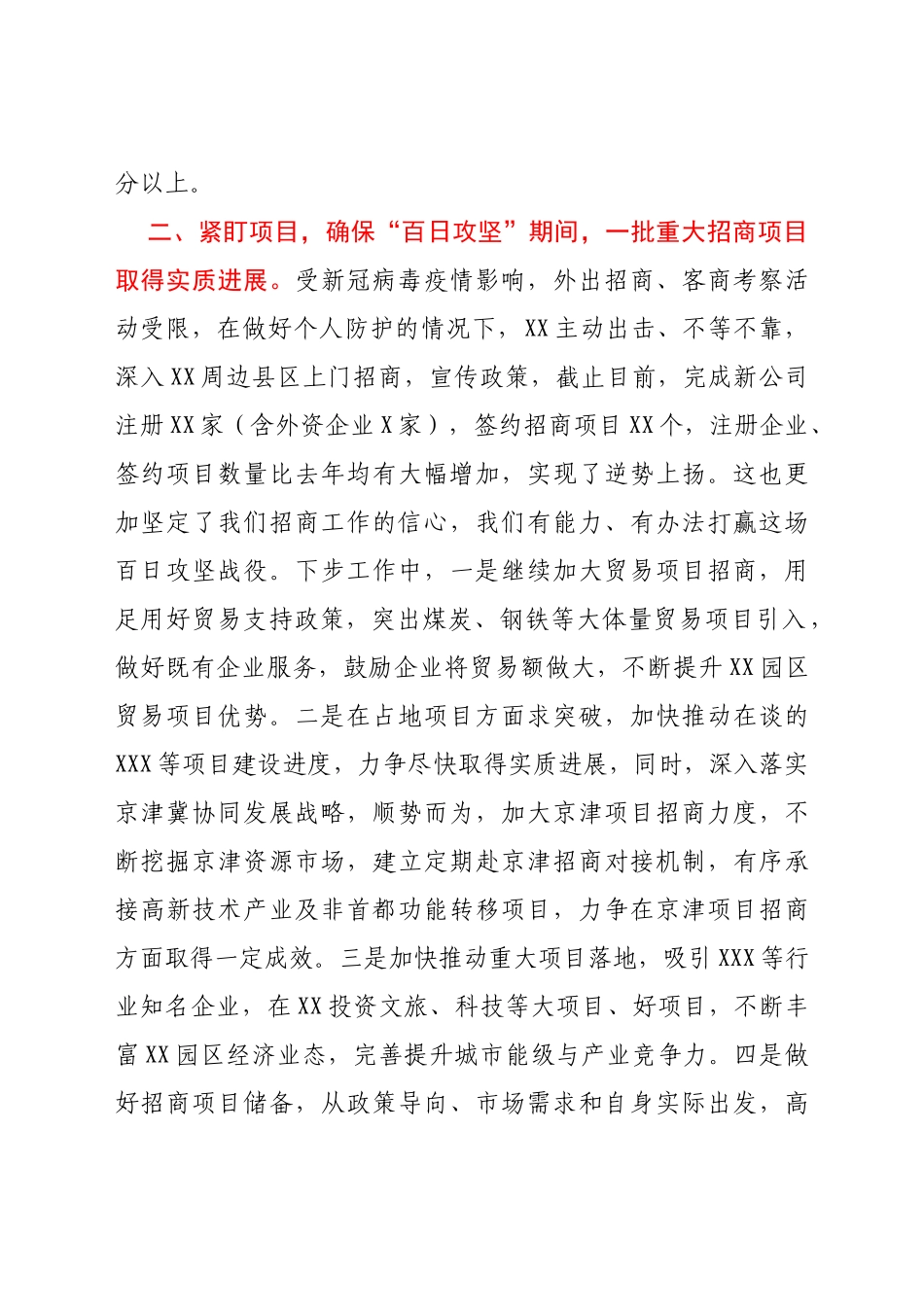 在招商绩效考核百日攻坚会议上的表态发言材料_第2页
