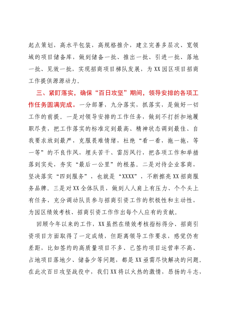 在招商绩效考核百日攻坚会议上的表态发言材料_第3页