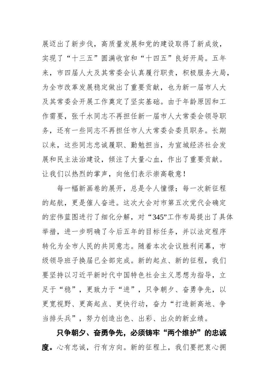 宣城市市委书记孔晓宏在市五届人大一次会议闭幕会上的讲话（摘要）_第2页