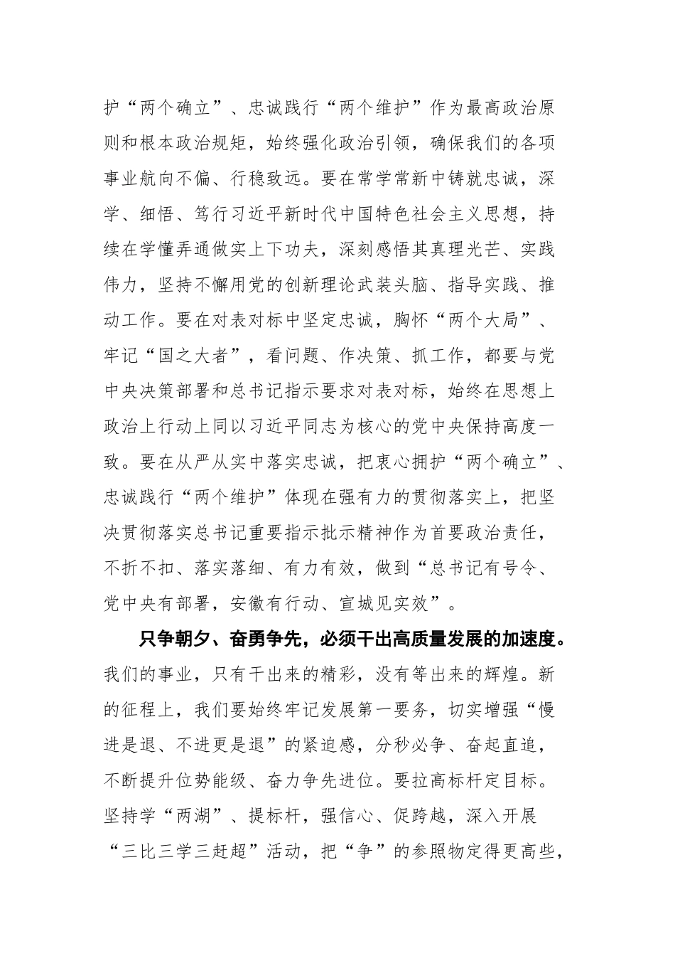 宣城市市委书记孔晓宏在市五届人大一次会议闭幕会上的讲话（摘要）_第3页
