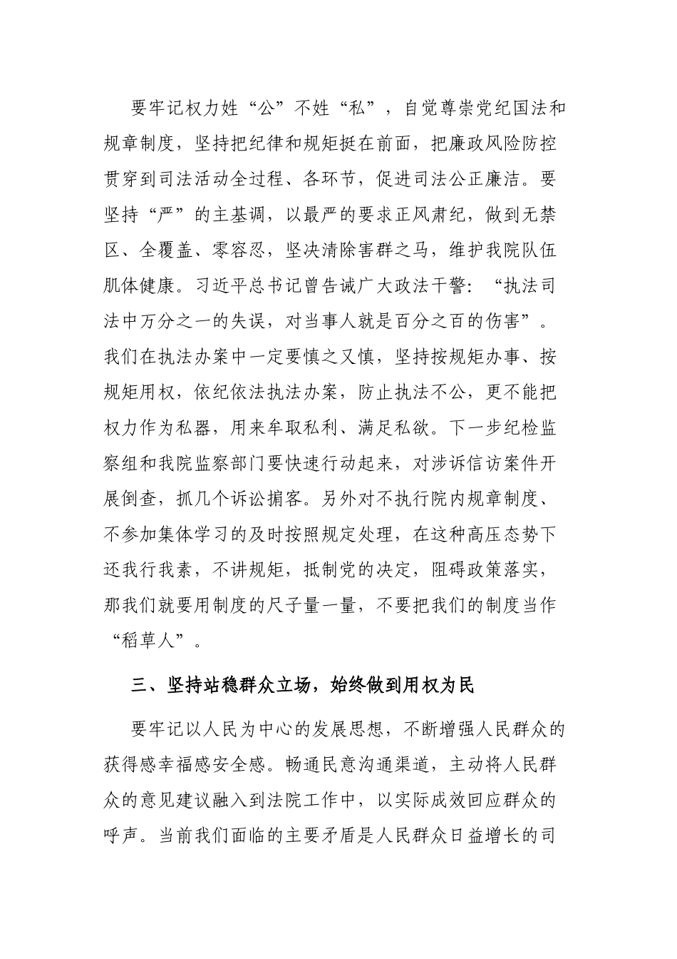 在政法队伍教育整顿警示教育大会上的讲话_第3页