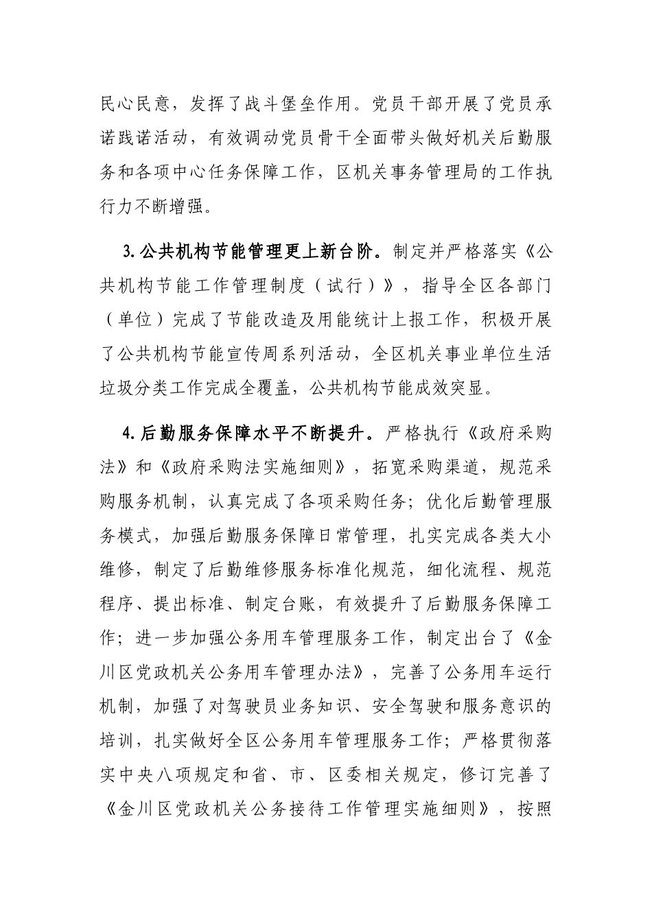 机关事务管理局2020年工作总结及2021年工作计划_第2页