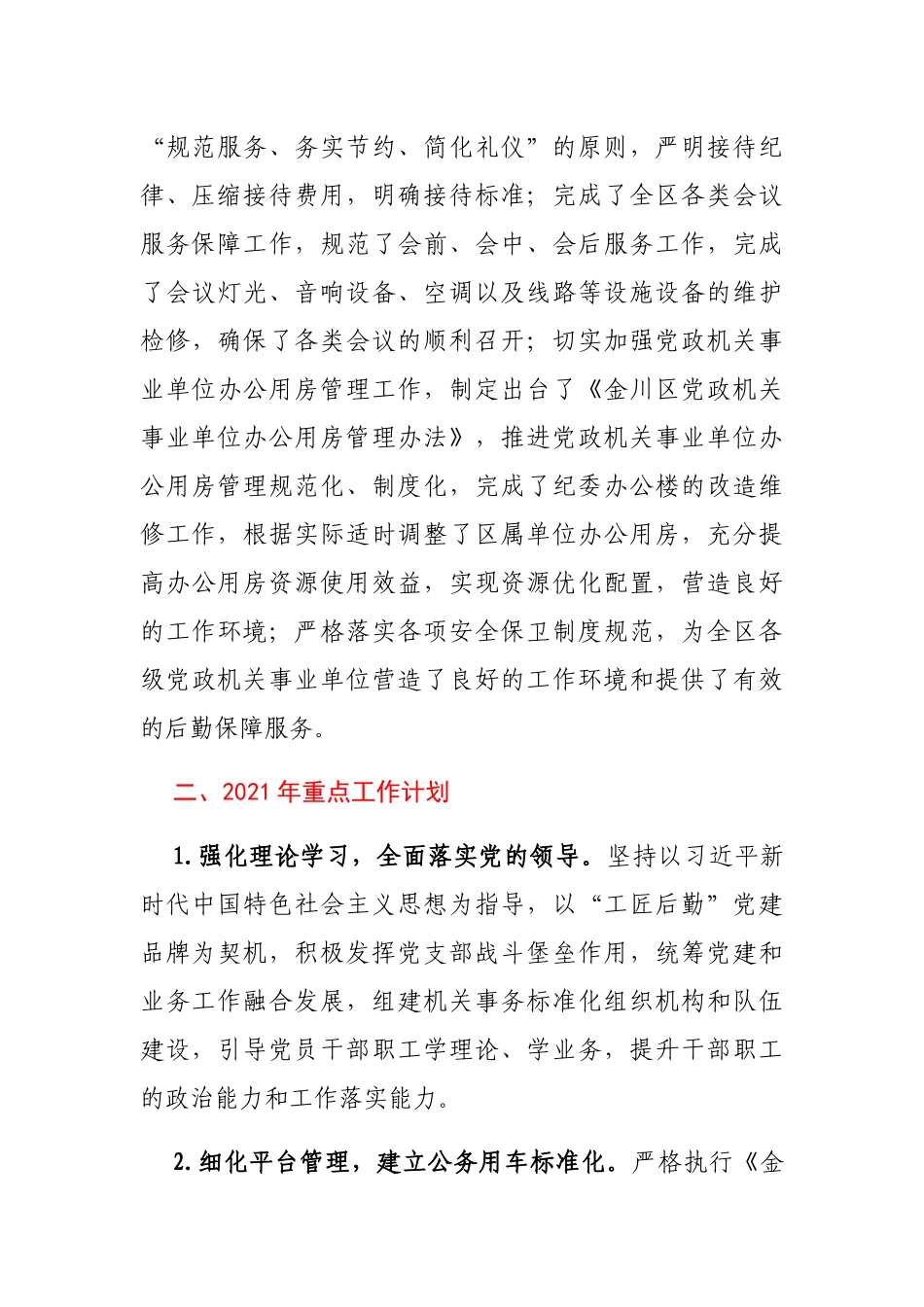 机关事务管理局2020年工作总结及2021年工作计划_第3页