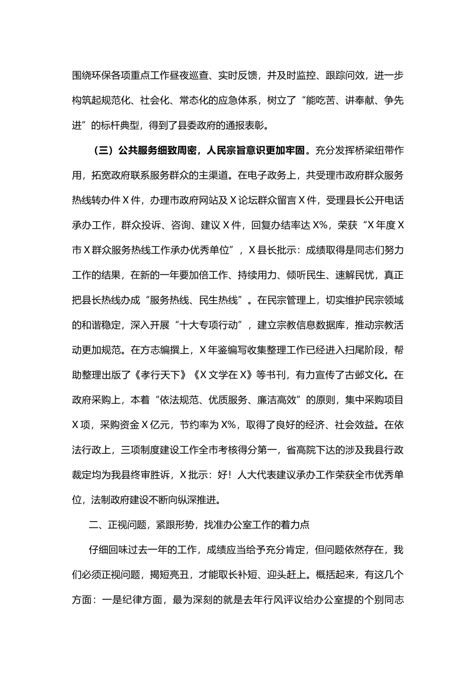 在政府办全体会上的主持讲话_第3页