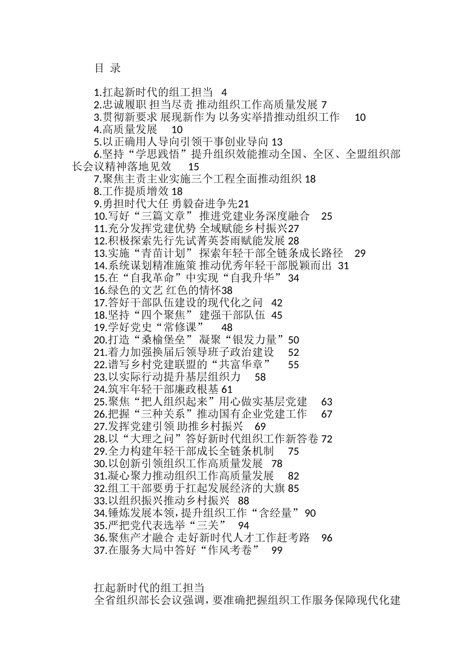 宣传部长讲话和公开发表文章汇编_第1页