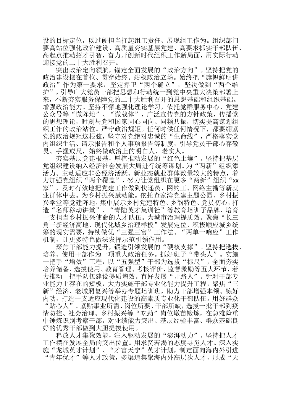 宣传部长讲话和公开发表文章汇编_第2页
