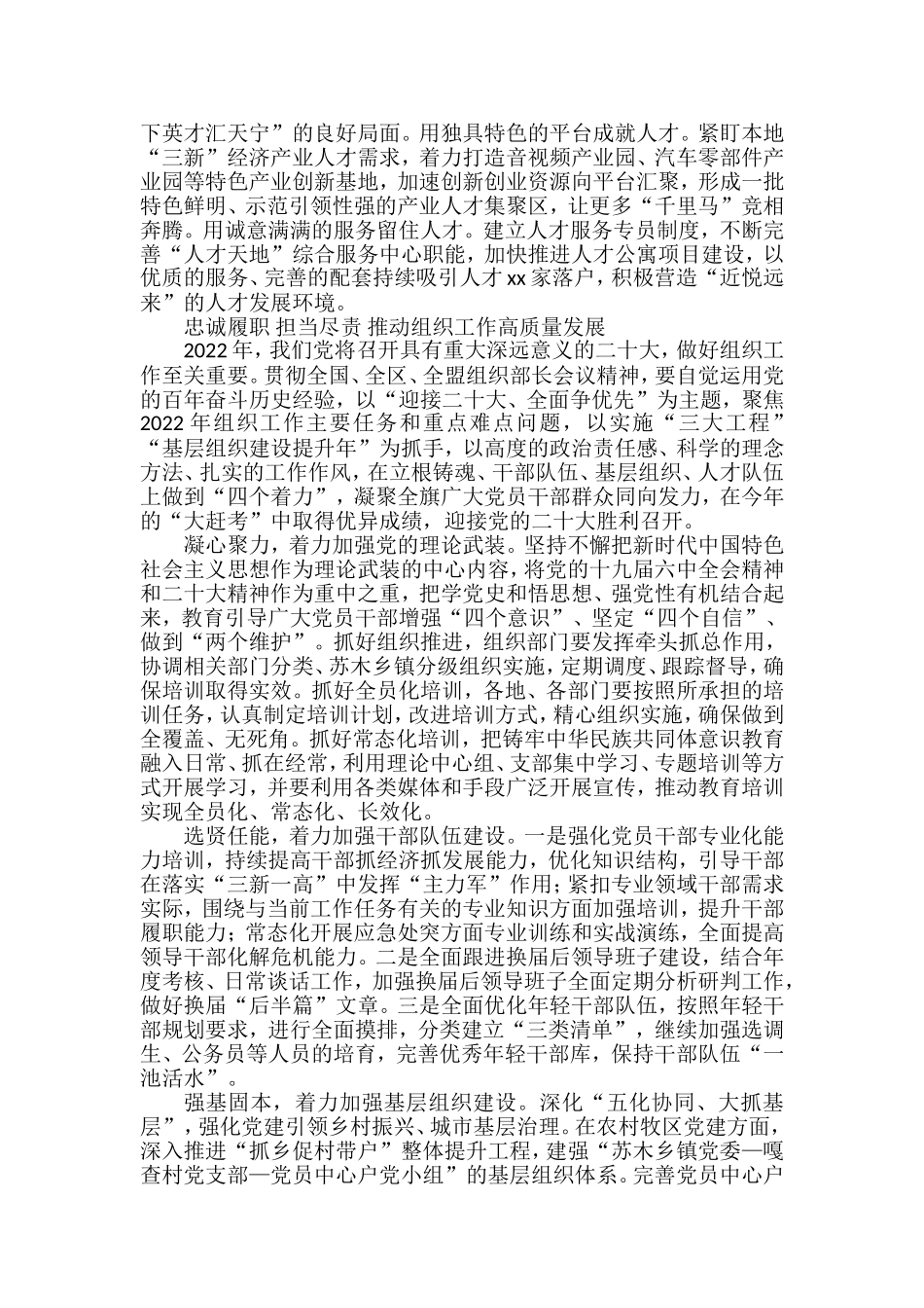 宣传部长讲话和公开发表文章汇编_第3页