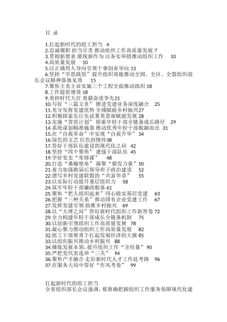 宣传部长讲话和公开发表文章汇编