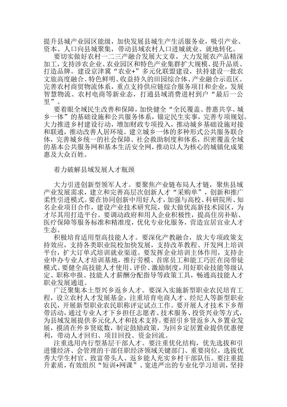 在政协常委会会议大会上的发言汇编（8篇）_第3页