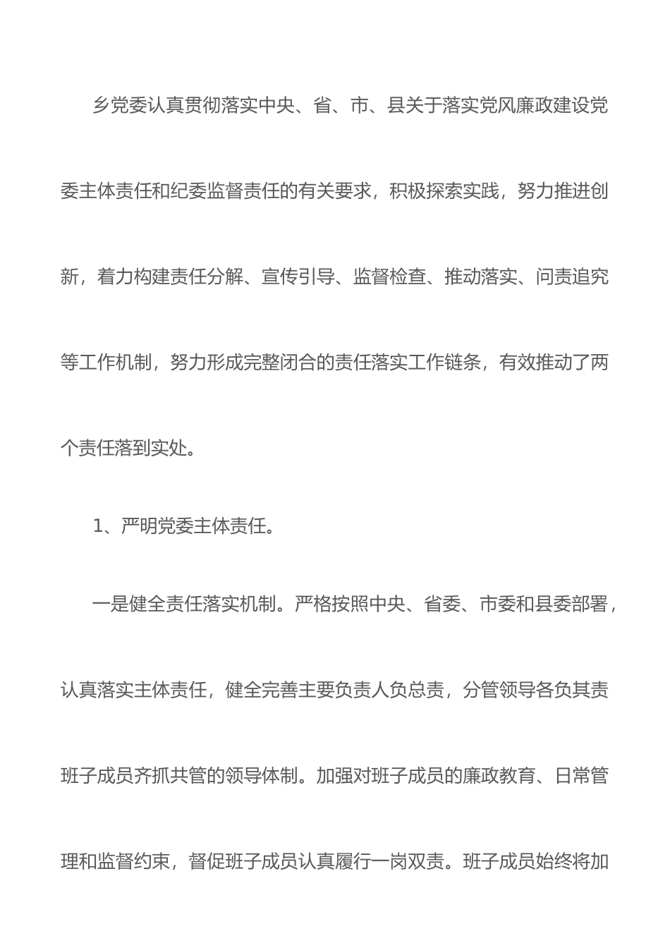 2020年党风廉政建设及反腐败工作半年总结2篇_第2页