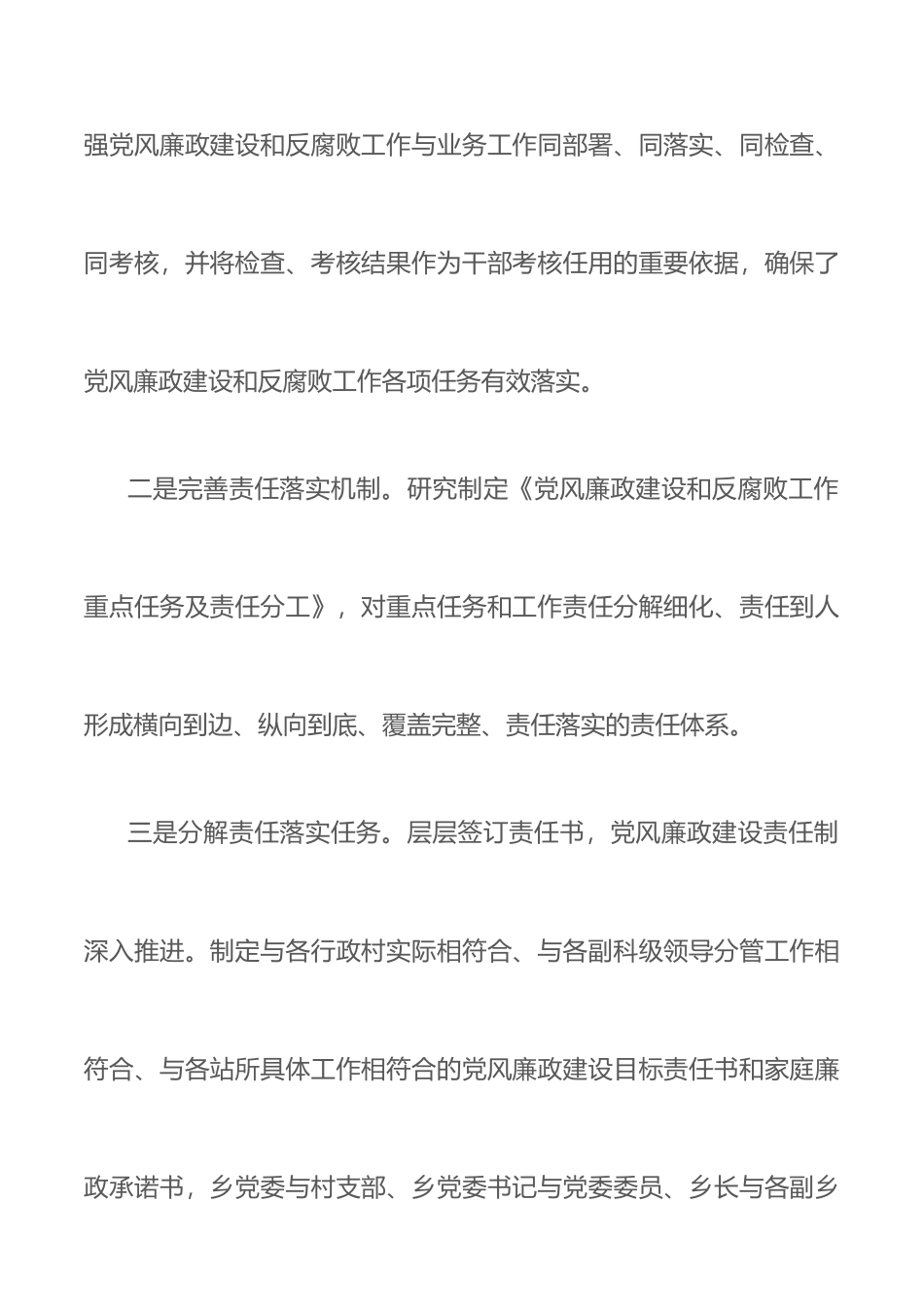 2020年党风廉政建设及反腐败工作半年总结2篇_第3页