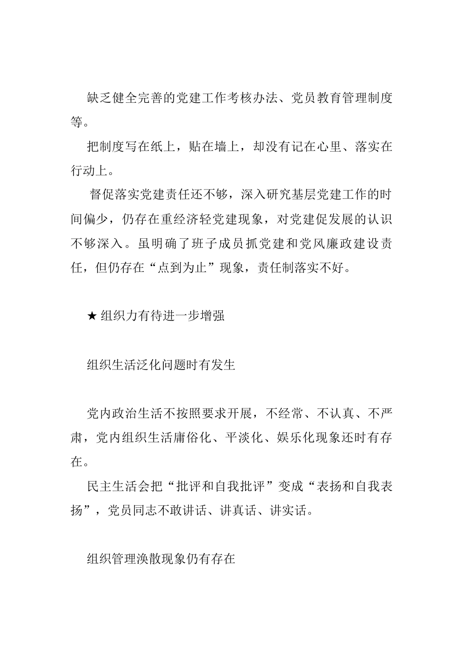 在政治建设方面可能存在的问题与不足_第2页