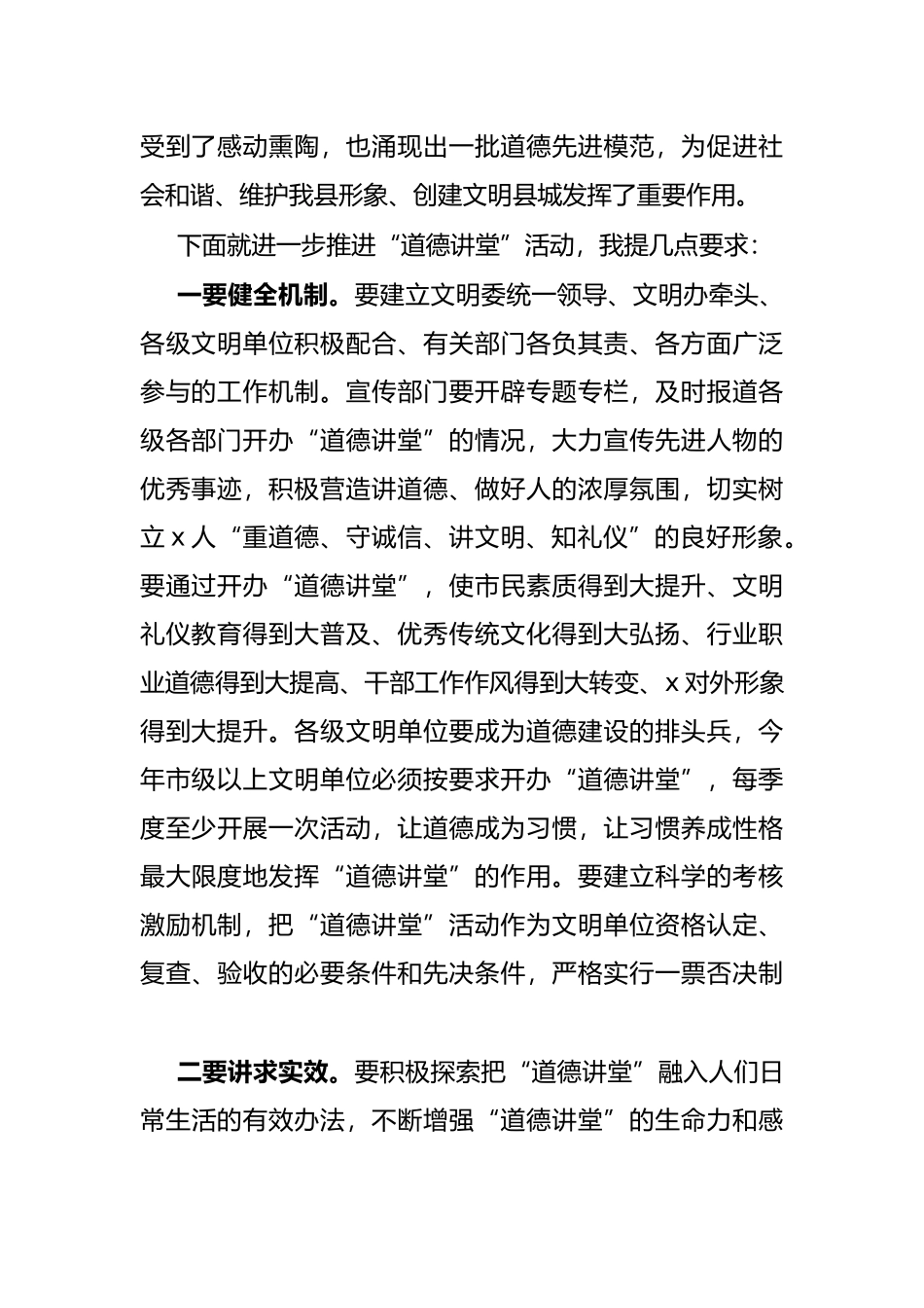 宣传部长在全县道德讲堂巡回观摩会上的讲话_第2页