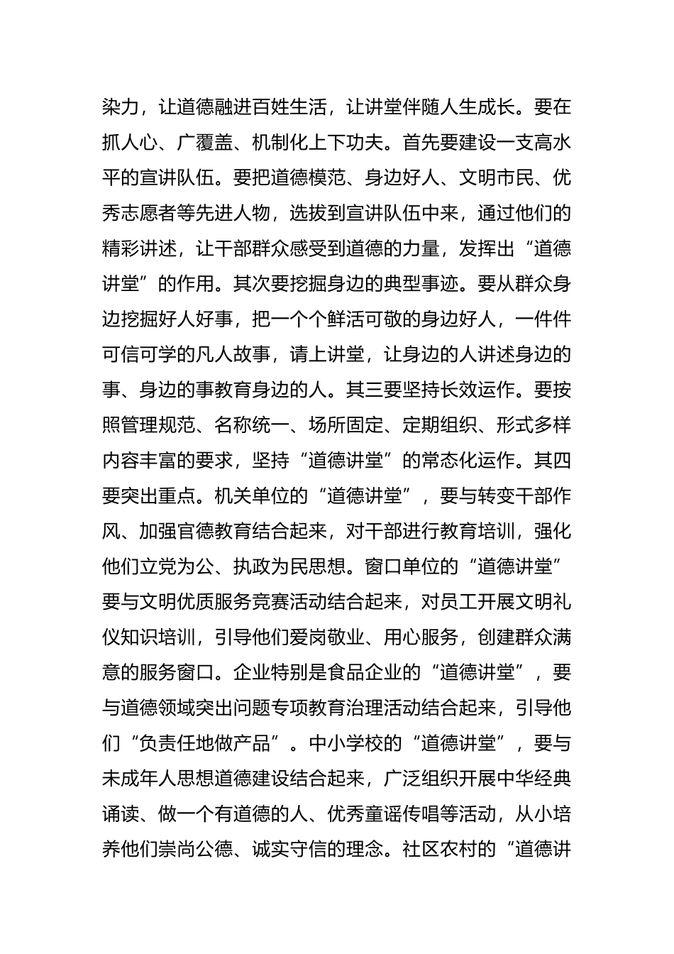 宣传部长在全县道德讲堂巡回观摩会上的讲话_第3页