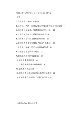 宣传工作心得体会研讨发言汇编