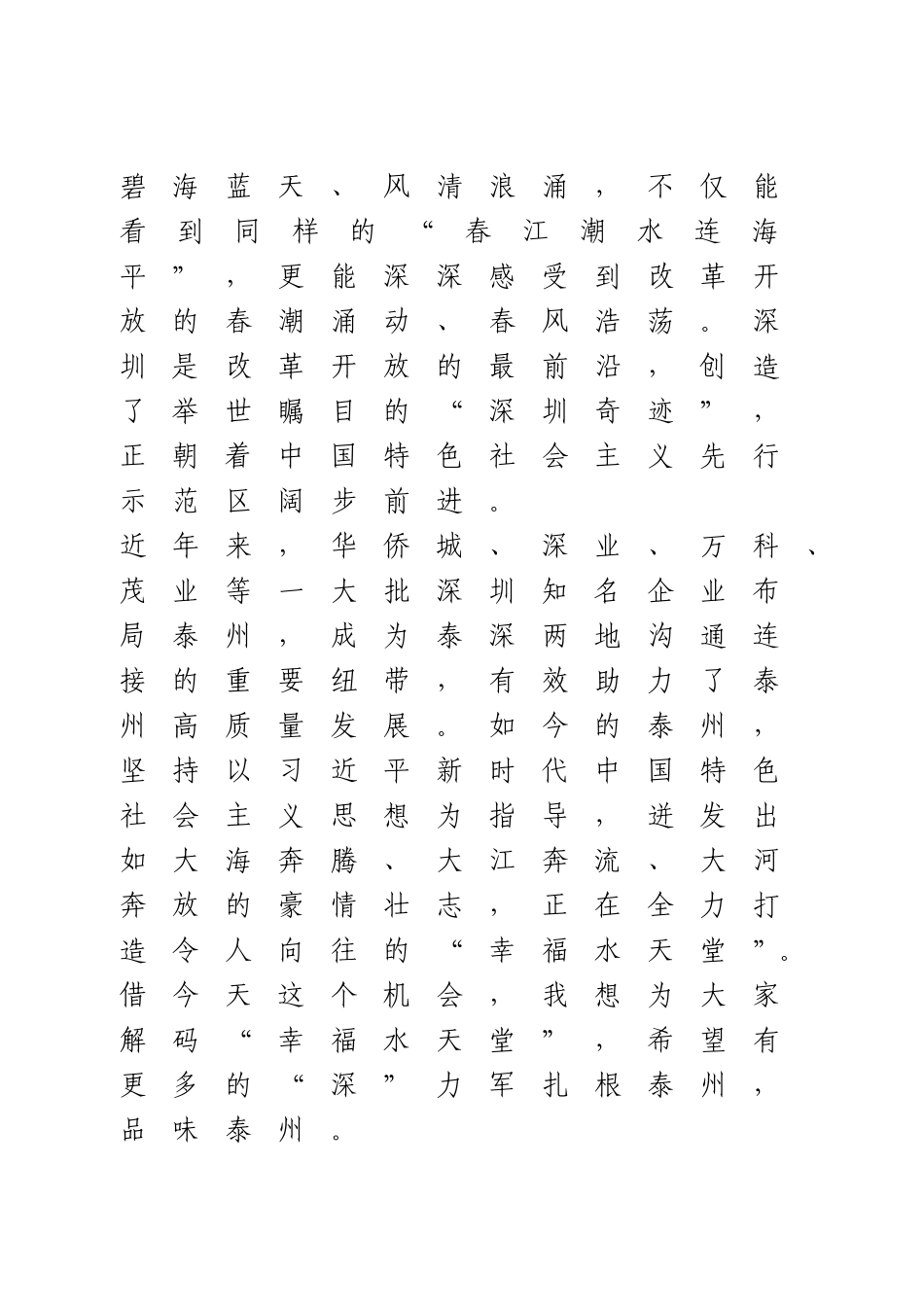 在重大项目集中签约仪式上的致辞_第2页