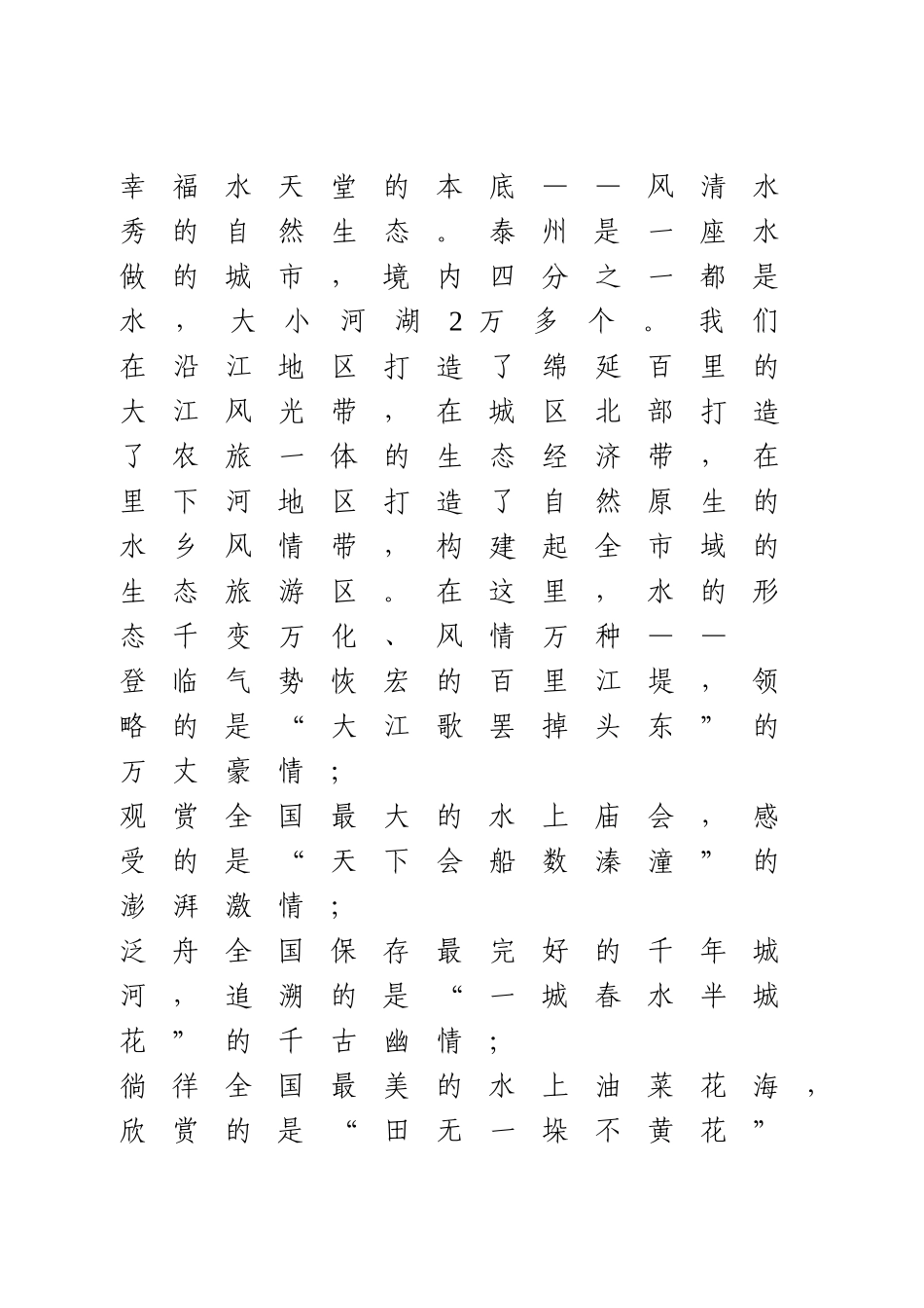 在重大项目集中签约仪式上的致辞_第3页