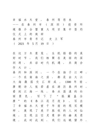 在重大项目集中签约仪式上的致辞