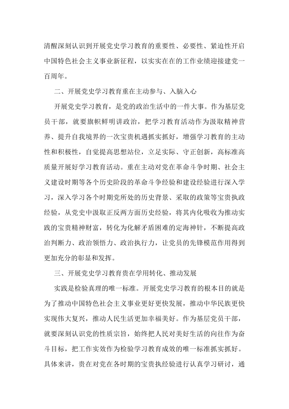基层党员干部党史学习教育活动心得体会_第2页
