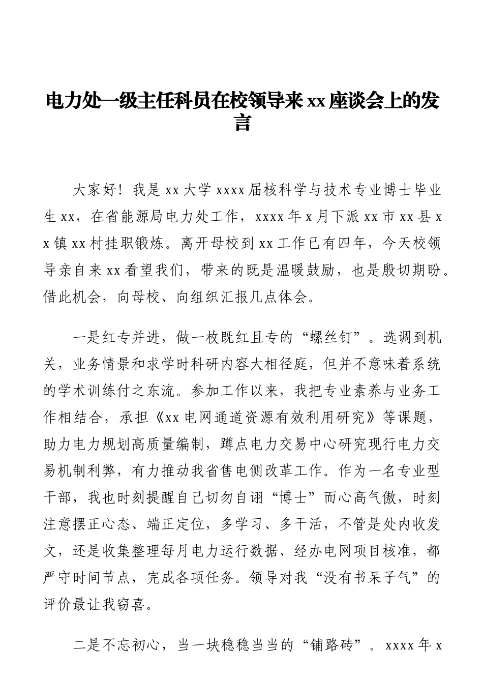选调生代表在校领导来xx座谈会上的发言汇编（14篇）_第3页