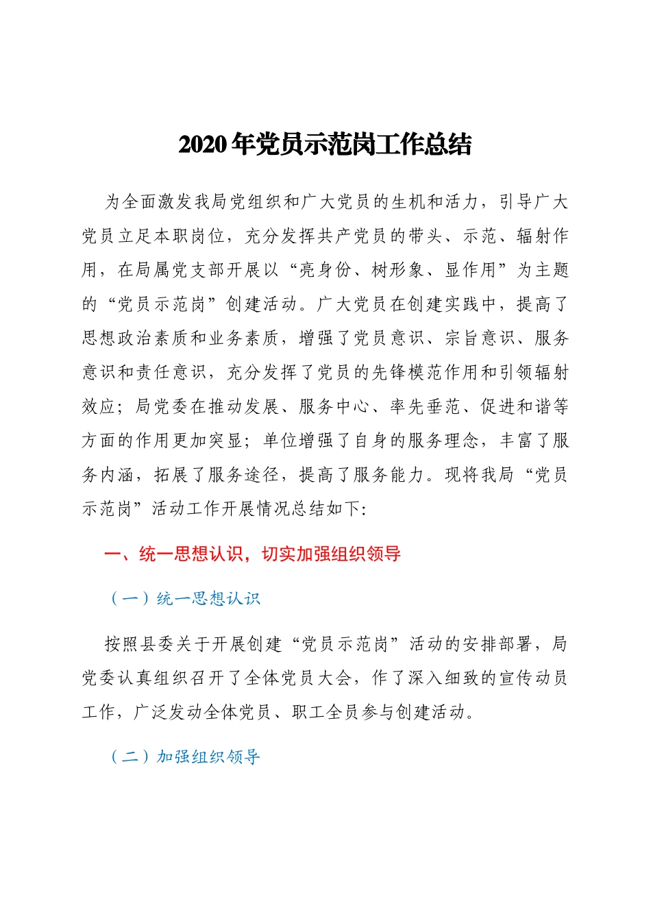 2020年党员示范岗工作总结_第1页