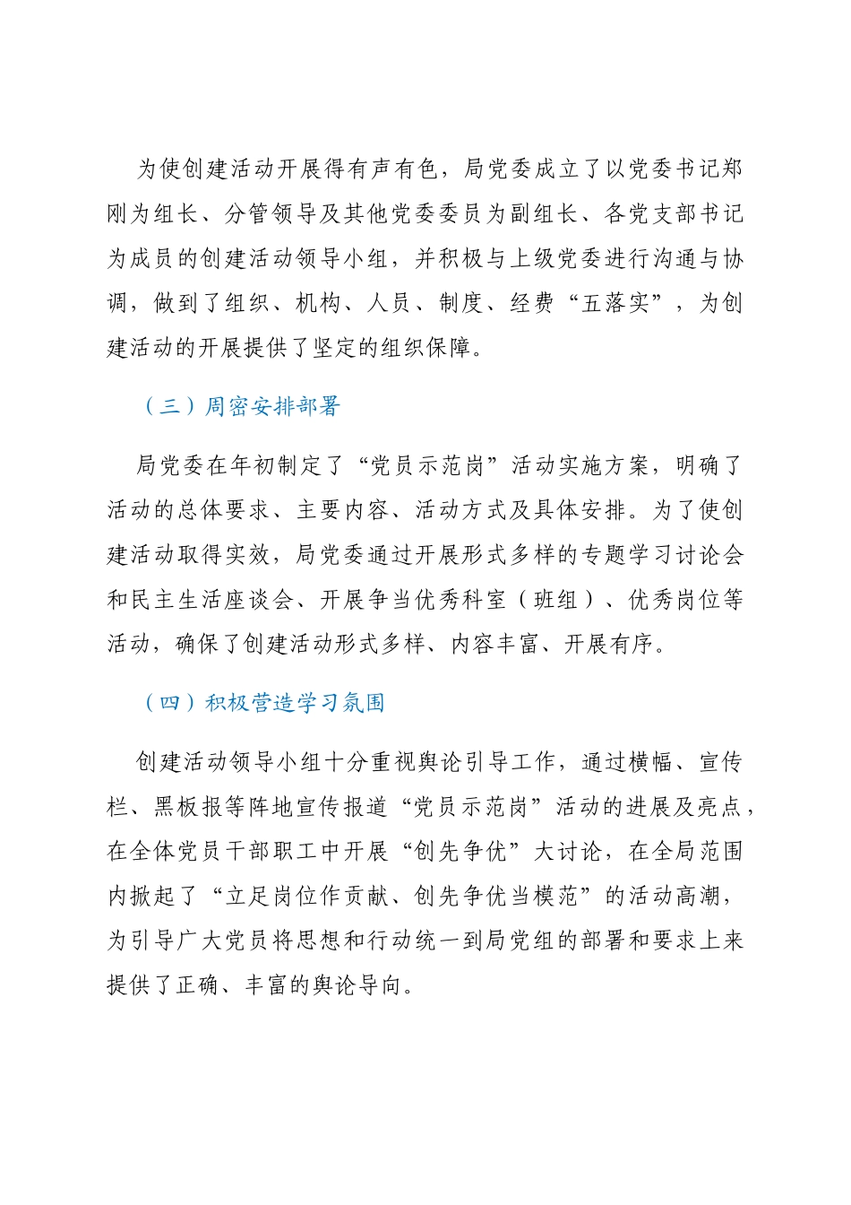 2020年党员示范岗工作总结_第2页